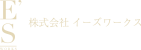 株式会社イーズワークス